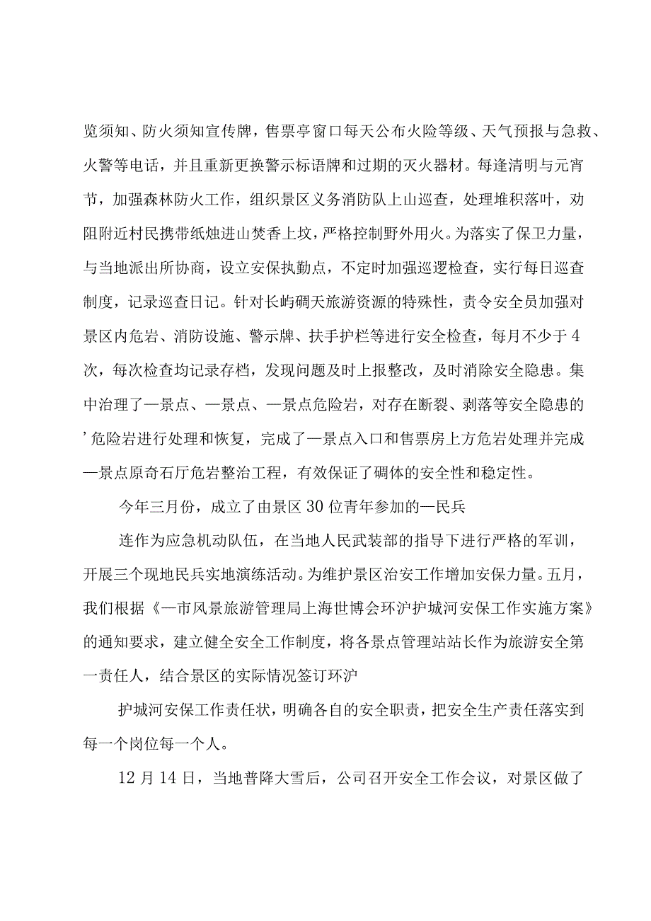 景区年度总结.docx_第2页