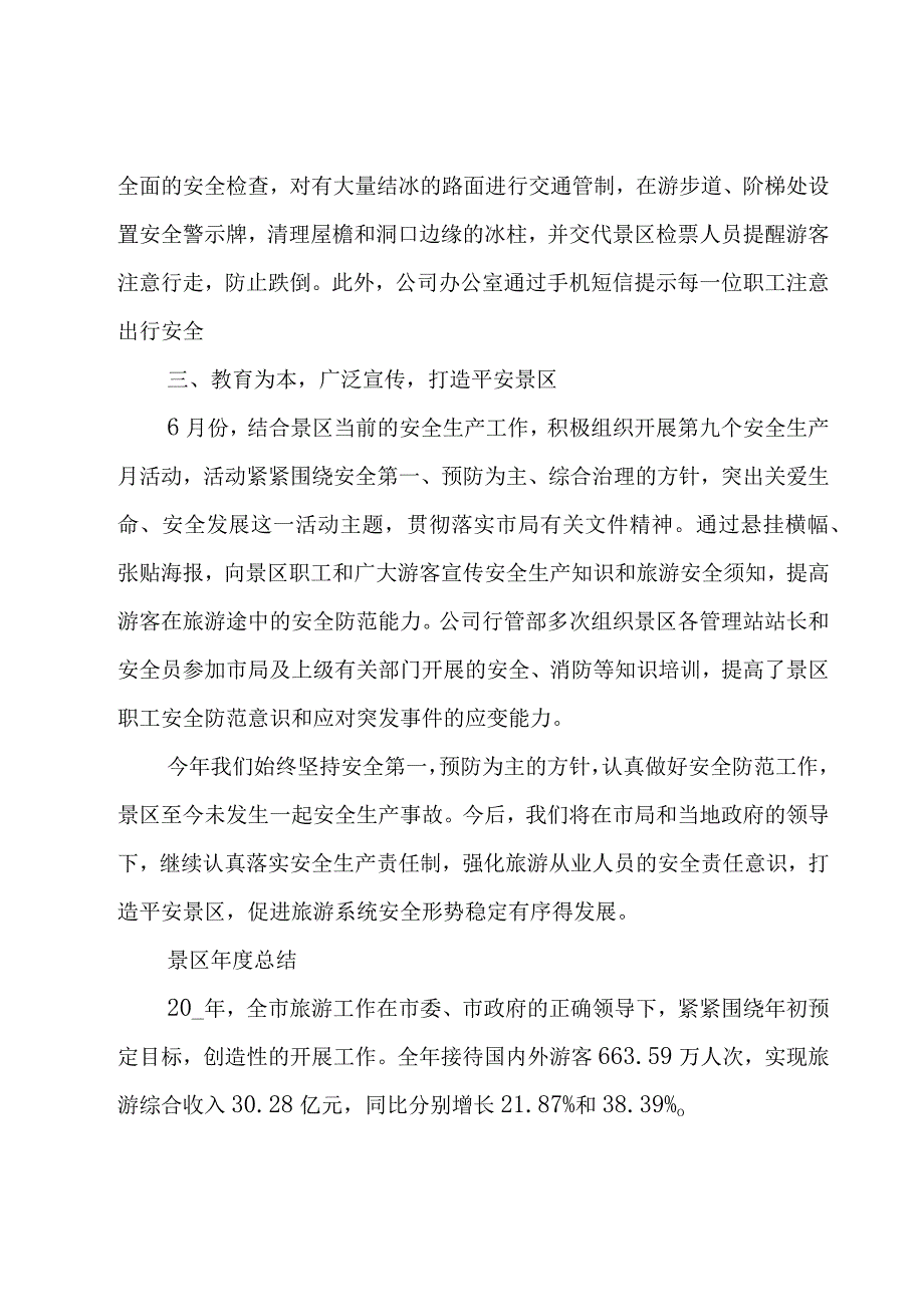 景区年度总结.docx_第3页