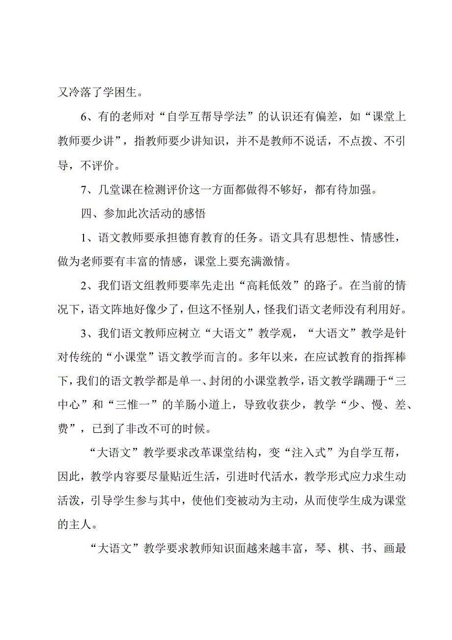 教研活动教师个人总结4篇.docx_第3页