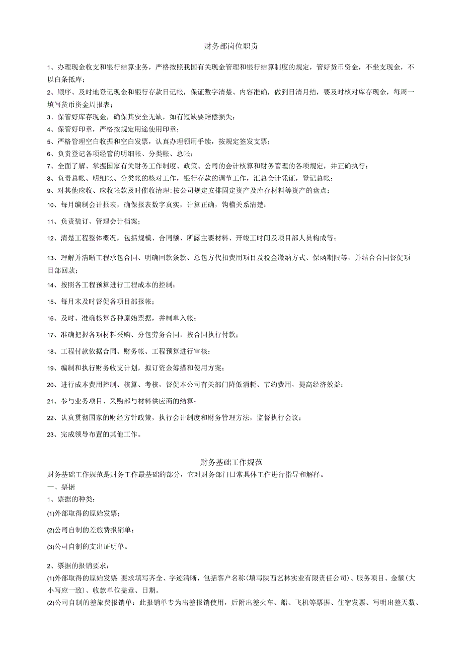 小公司财务管理制度最新范本.docx_第2页