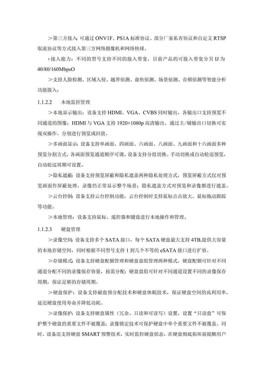 智能社区NVR存储模式系统设计方案.docx_第3页