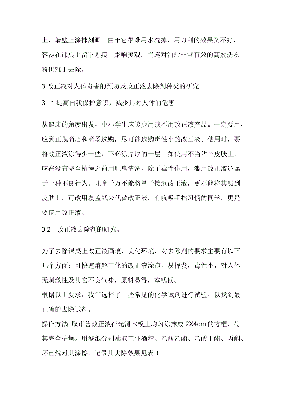 改正液与人体健康.docx_第2页