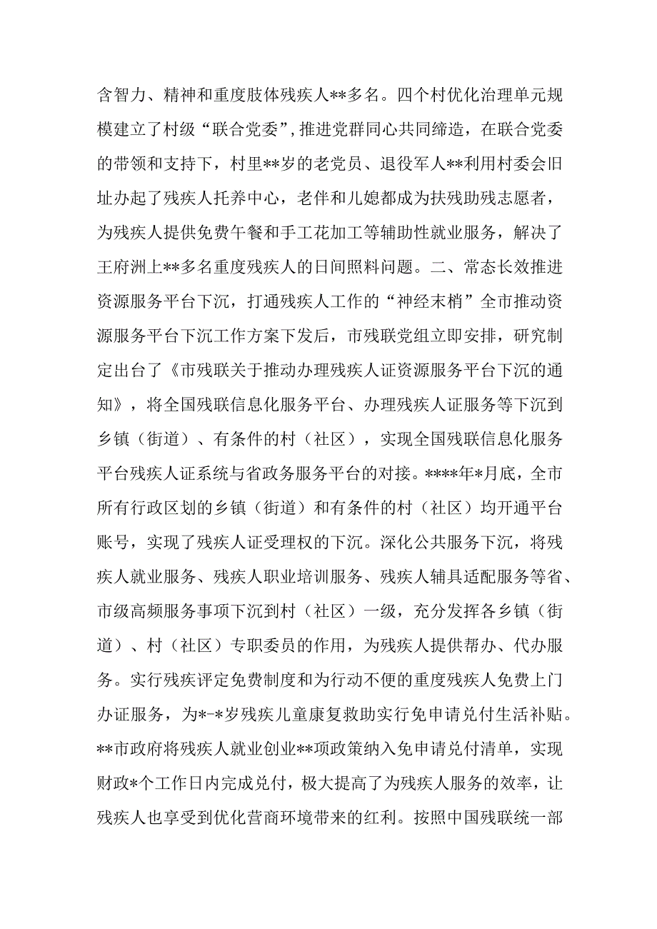 市残联在全市美好环境与幸福生活共同缔造活动推进会上的汇报发言.docx_第3页