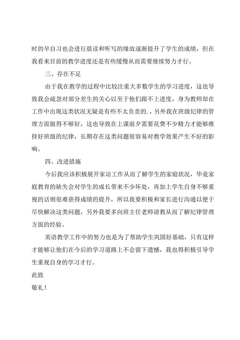 教师个人述职报告18篇.docx_第2页