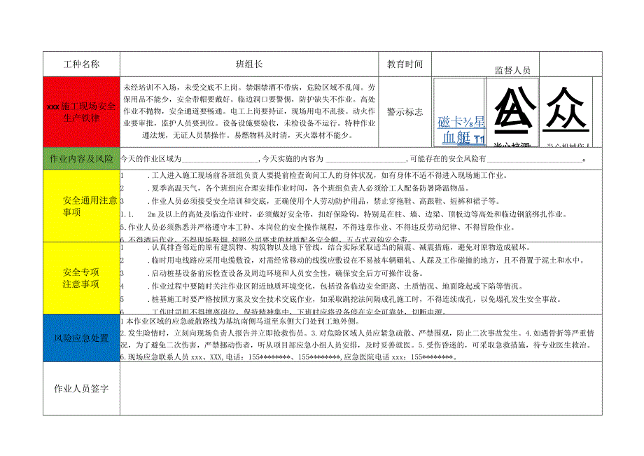 建筑施工班前安全教育记录表.docx_第1页