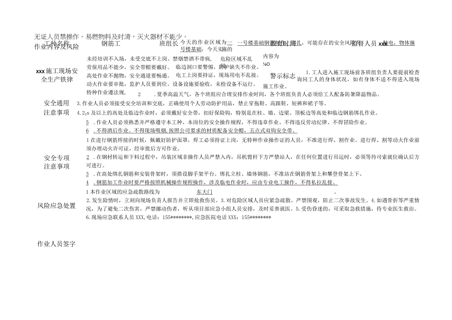 建筑施工班前安全教育记录表.docx_第2页