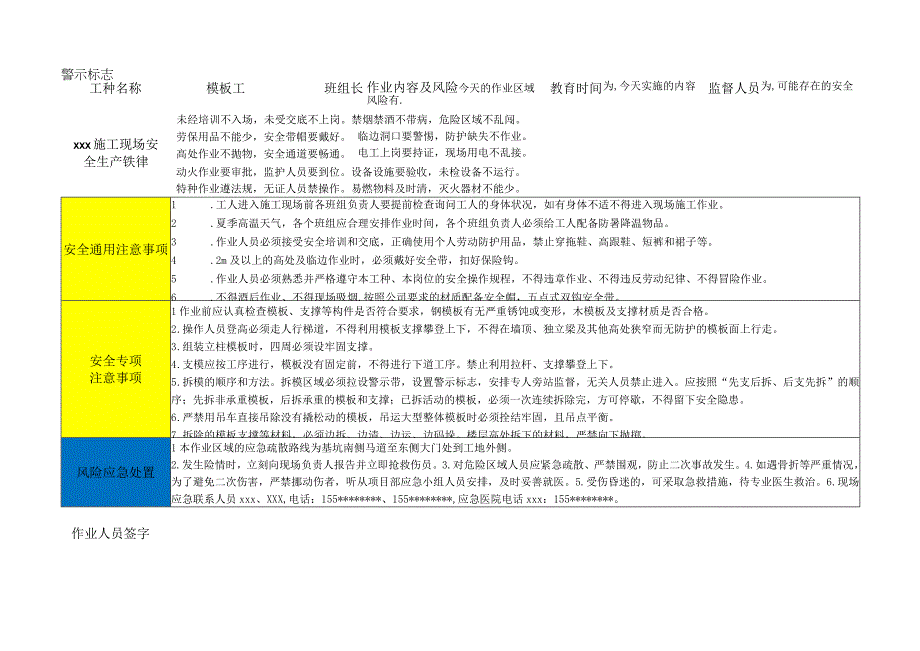 建筑施工班前安全教育记录表.docx_第3页