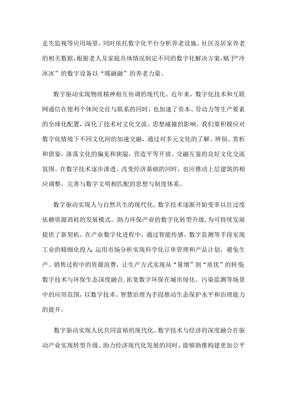 数字驱动建设社会主义现代化国家心得体会.docx_第2页