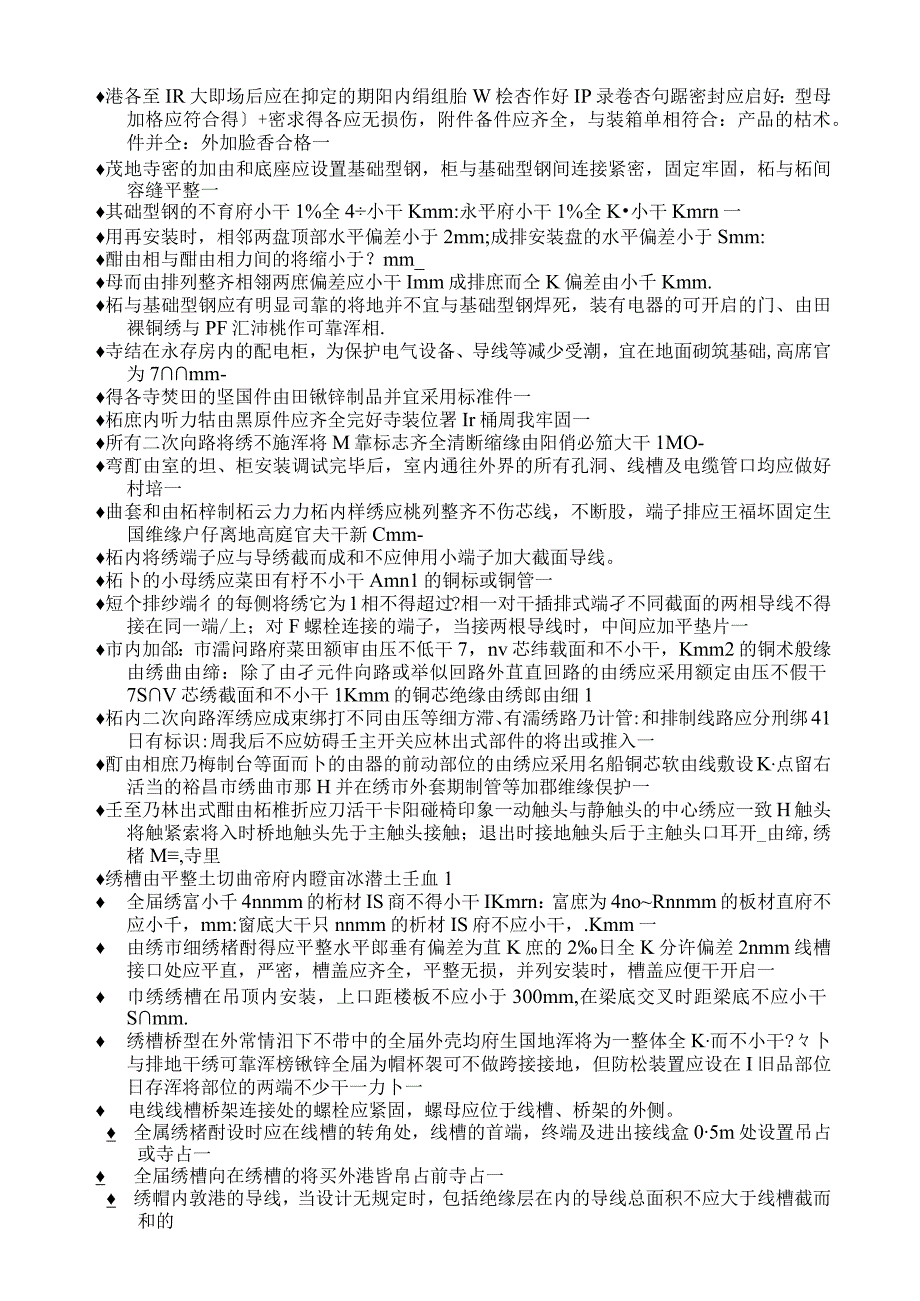 建筑项目动力照明工程监理实施细则.docx_第2页