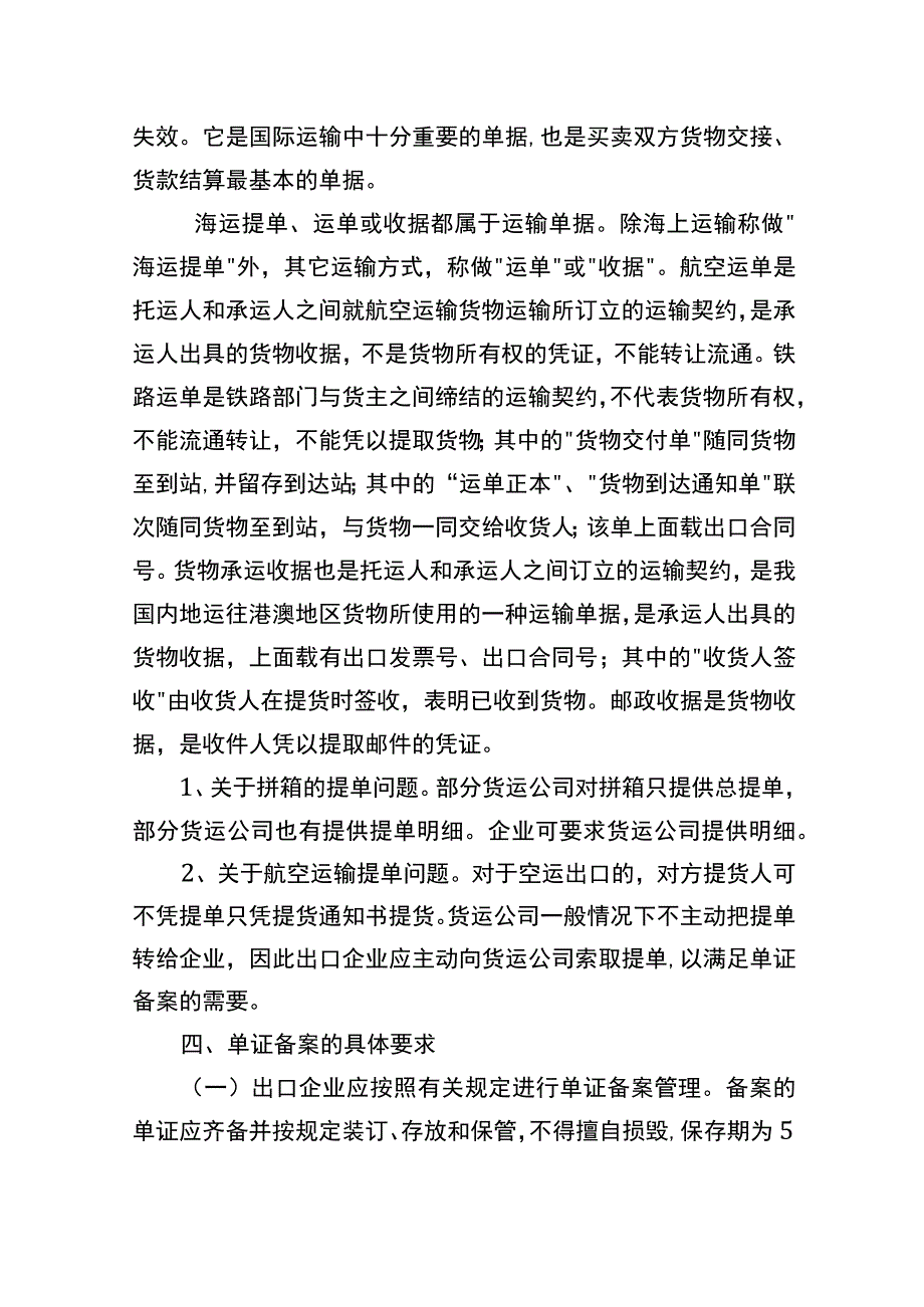 外贸出口退税单证备案管理办法.docx_第3页