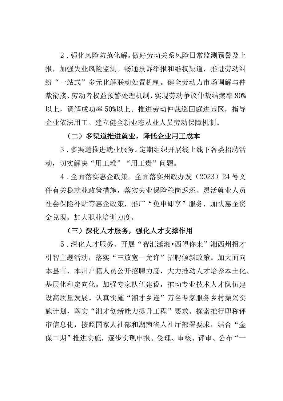 某某州人社系统2023年推进放管服改革优化营商环境工作方案.docx_第2页