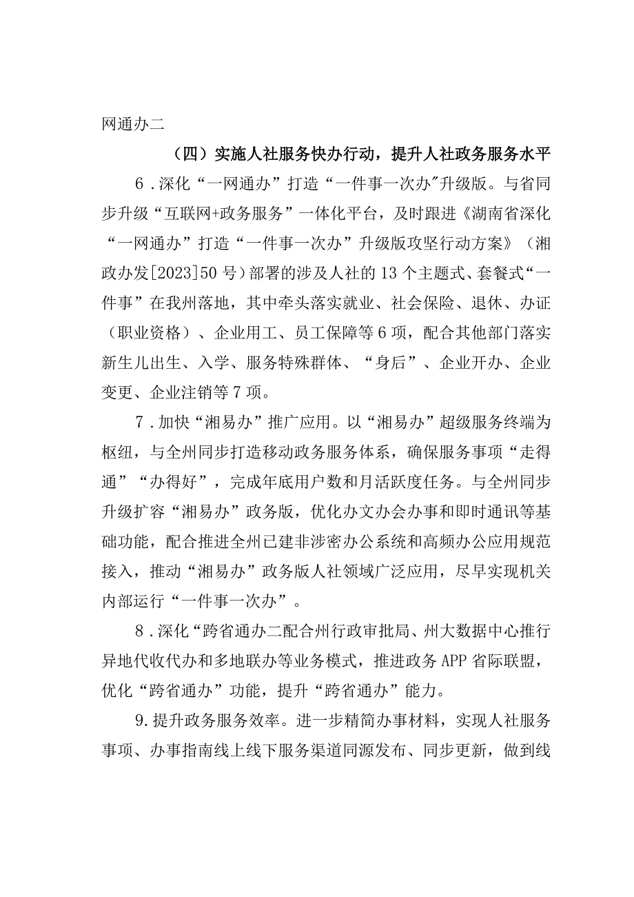 某某州人社系统2023年推进放管服改革优化营商环境工作方案.docx_第3页