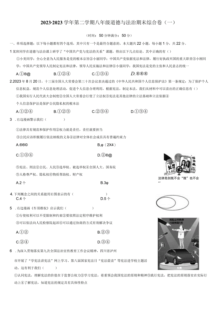 江苏省苏州市姑苏区2023学年八年级下学期期末道德与法治模拟卷.docx_第1页