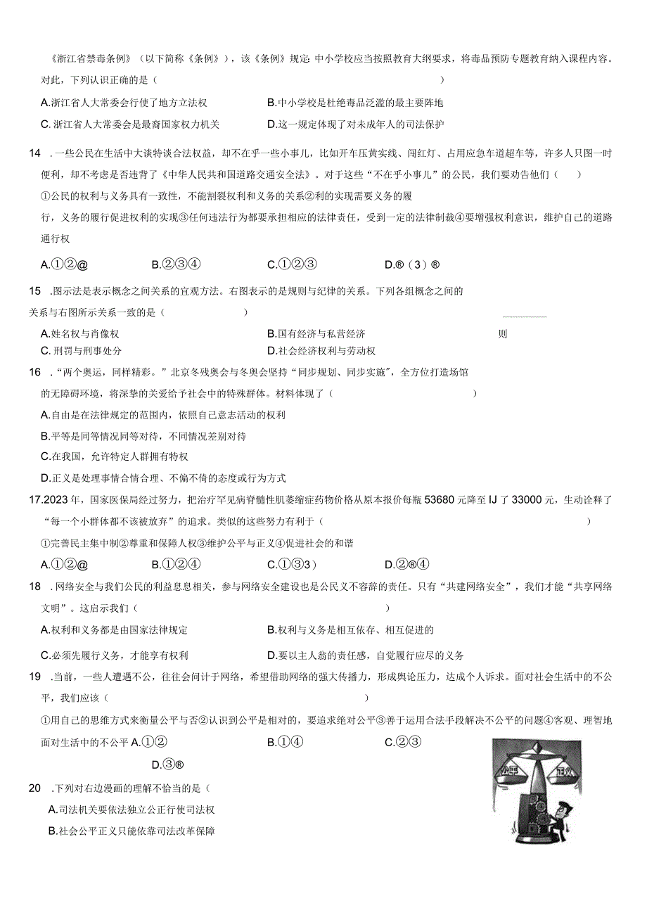 江苏省苏州市姑苏区2023学年八年级下学期期末道德与法治模拟卷.docx_第3页