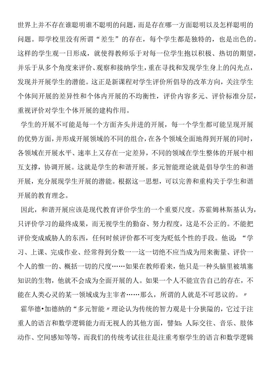 多元智能理论给我们的启示.docx_第3页