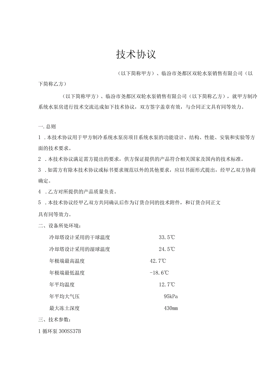 水泵采购合同及技术协议.docx_第2页