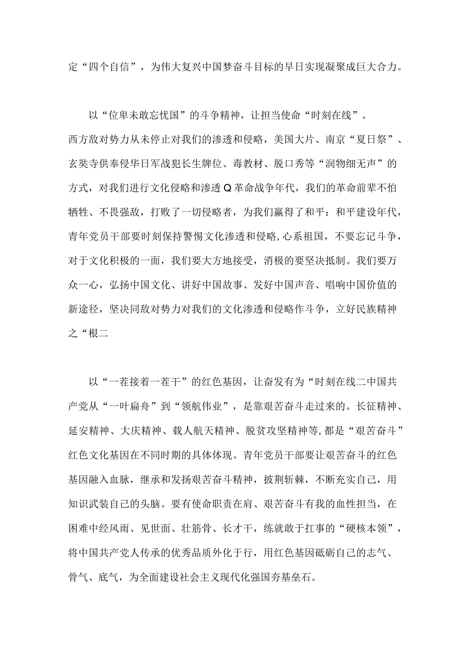 学习2023年在出席文化传承发展座谈会上重要讲话心得体会与文化传承发展座谈会重要讲话党员干部心得体会两篇文.docx_第2页