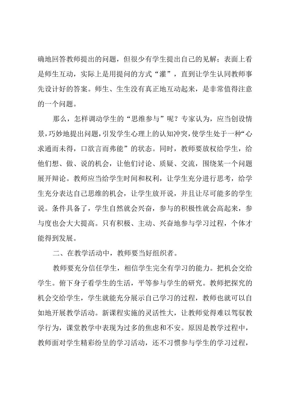 教师个人校本培训总结.docx_第2页