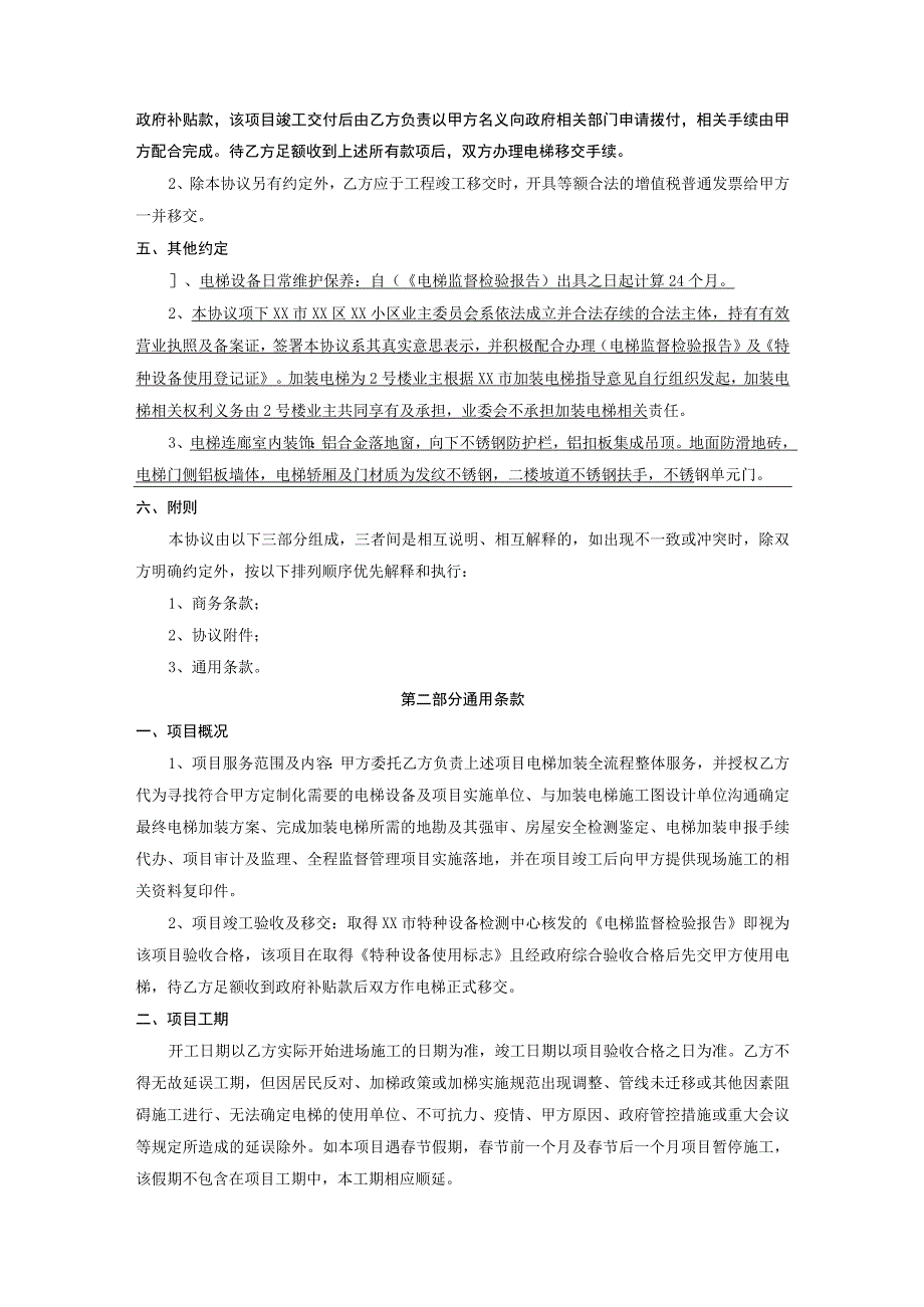 既有楼宇加装电梯项目代建服务协议.docx_第3页