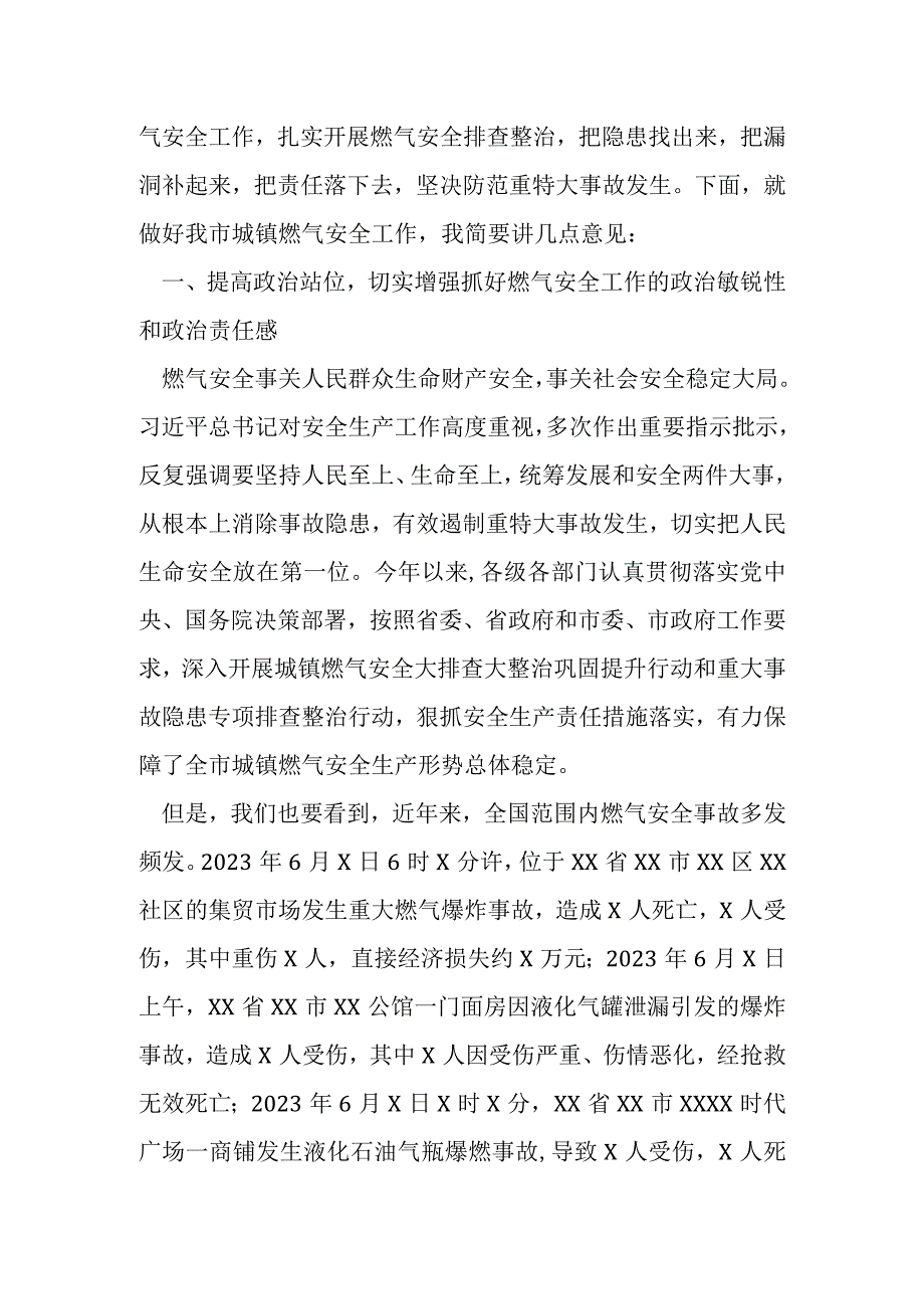 某市领导班子成员在天然气管理工作专题询问会议上的讲话.docx_第2页