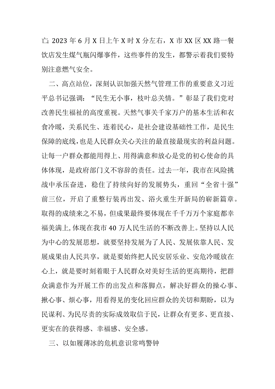 某市领导班子成员在天然气管理工作专题询问会议上的讲话.docx_第3页