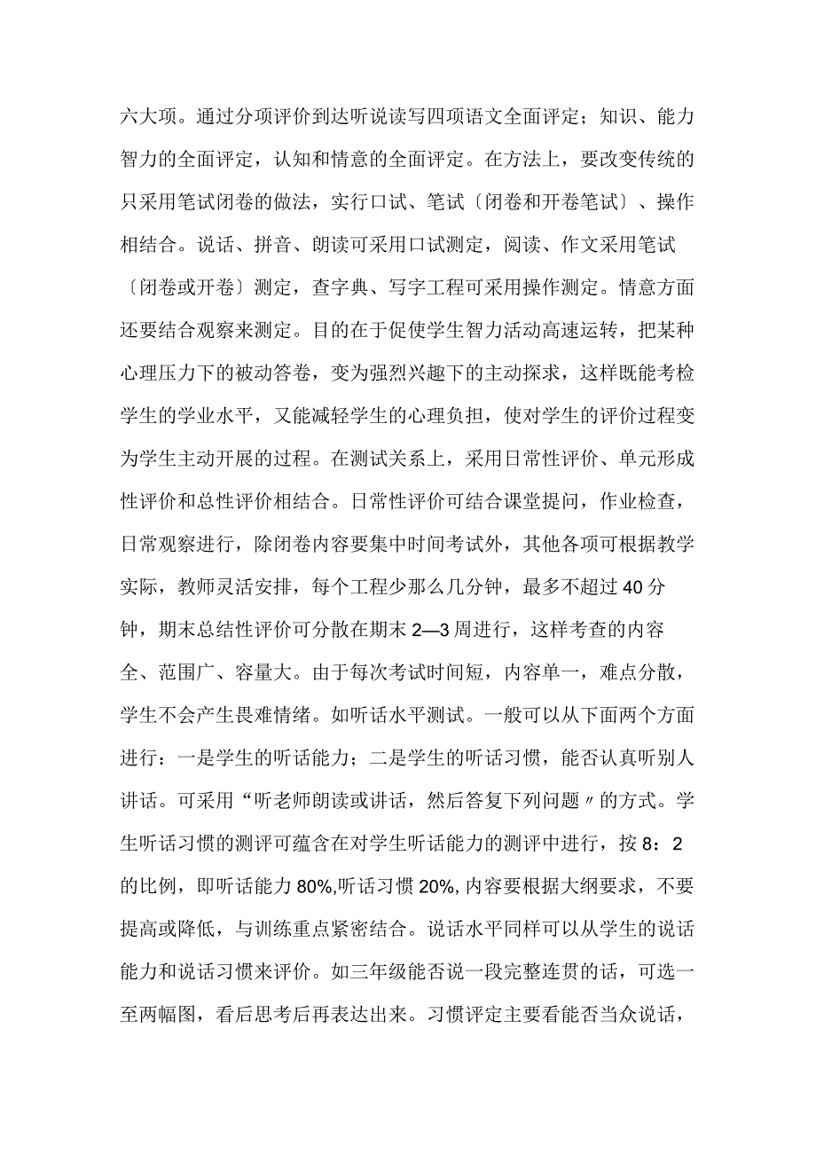 改革评价体系推进小学素质教育.docx_第2页