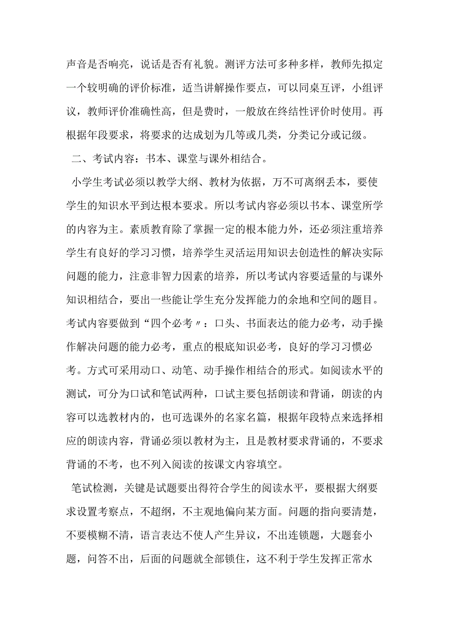 改革评价体系推进小学素质教育.docx_第3页