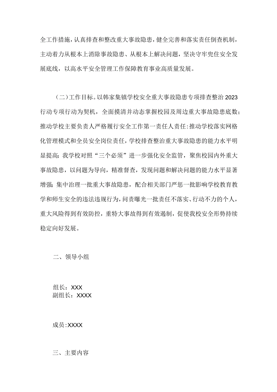 学校安全重大事故隐患专项排查整治2023年行动实施细则与开展重大事故隐患专项排查整治行动方案两篇文.docx_第2页