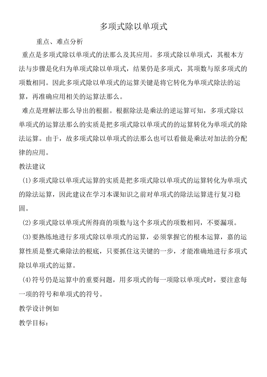 多项式除以单项式.docx_第1页