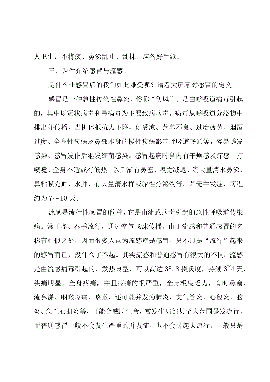 幼儿预防流感安全教育范文6篇.docx_第2页