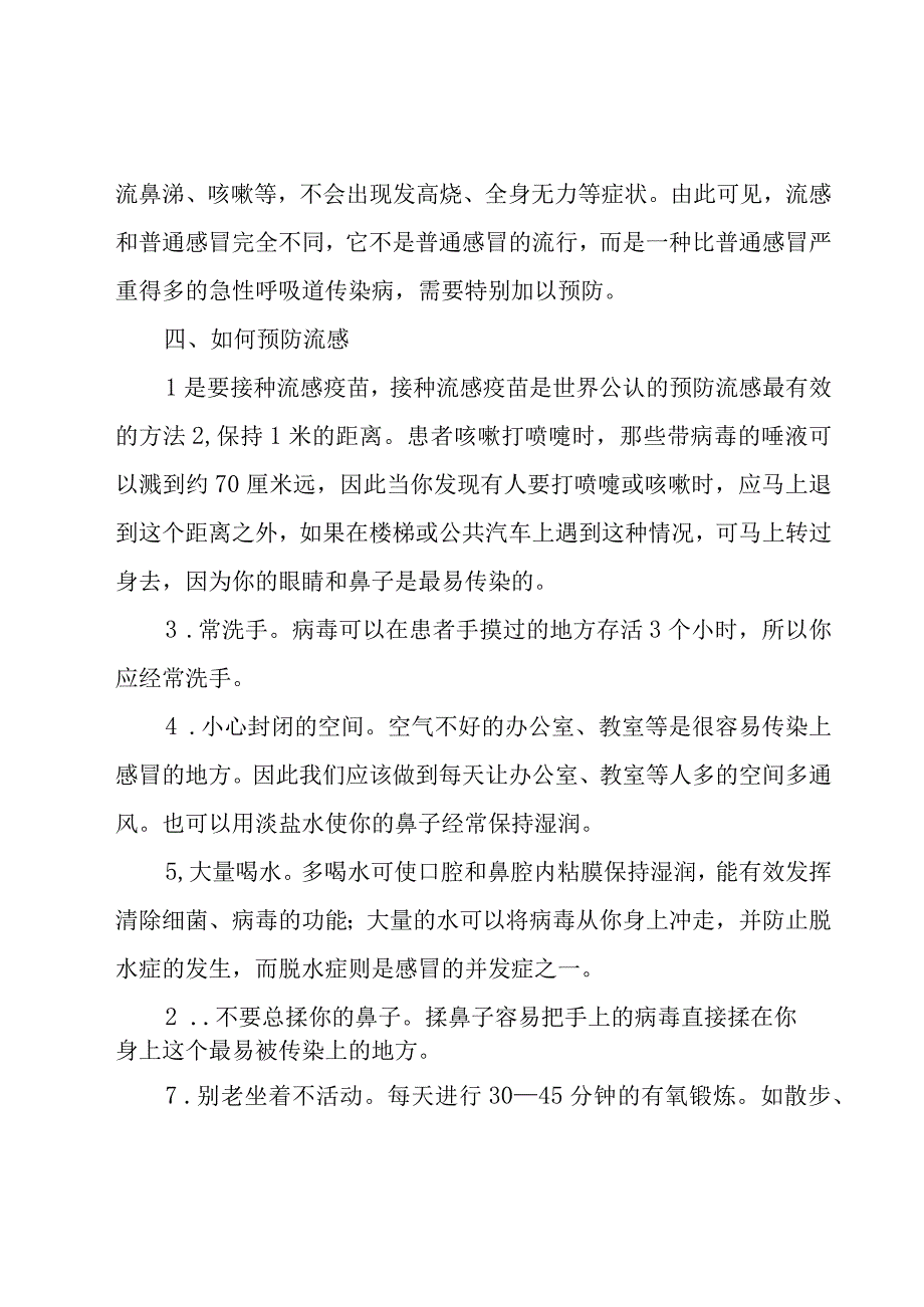 幼儿预防流感安全教育范文6篇.docx_第3页