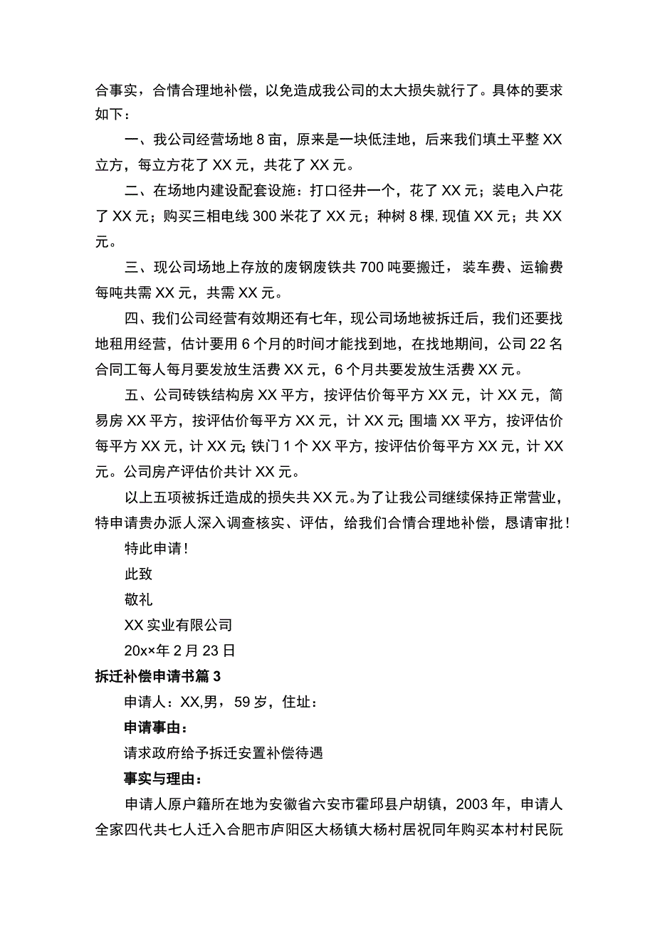 拆迁补偿申请书范文精选10篇.docx_第2页