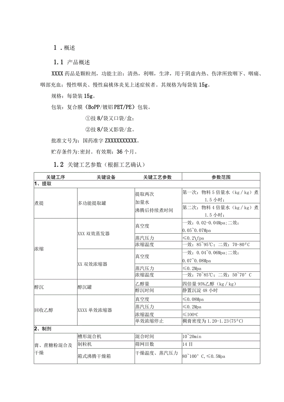 最新GMP确认与验证之药品持续工艺确认报告模板.docx_第3页