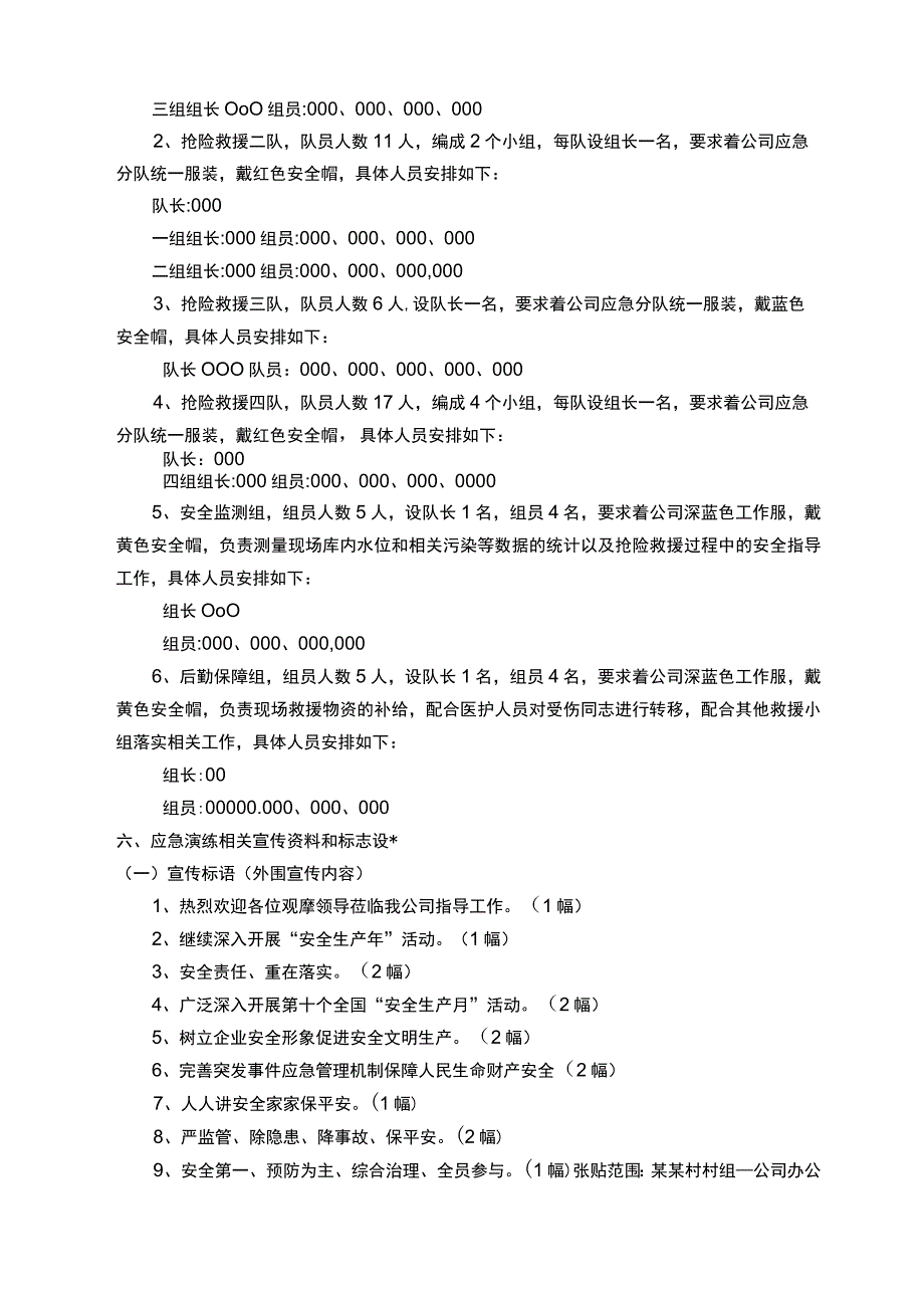 尾矿库应急救援演练方案范文样本.docx_第3页