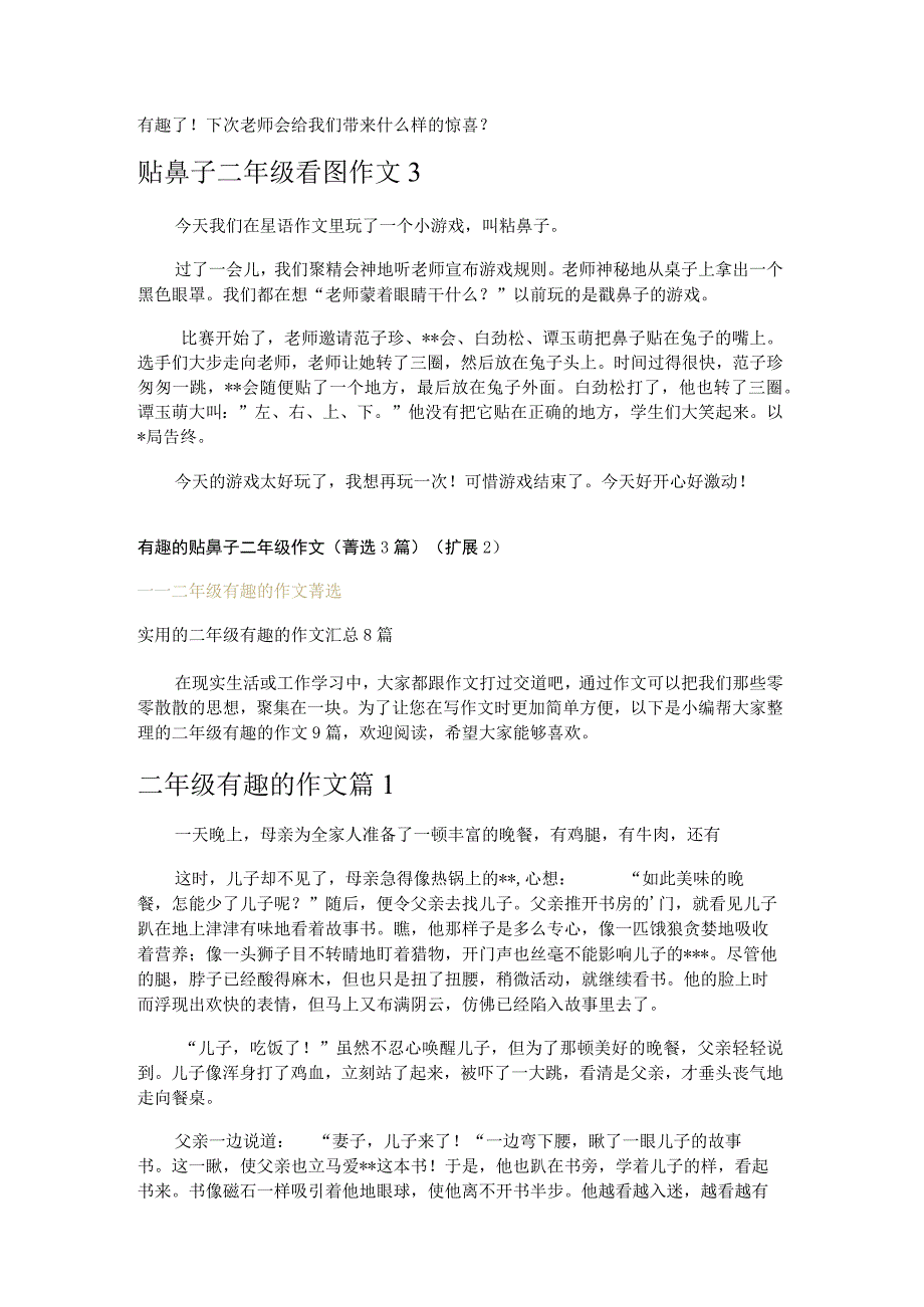 有趣的贴鼻子二年级作文 菁选3篇.docx_第3页