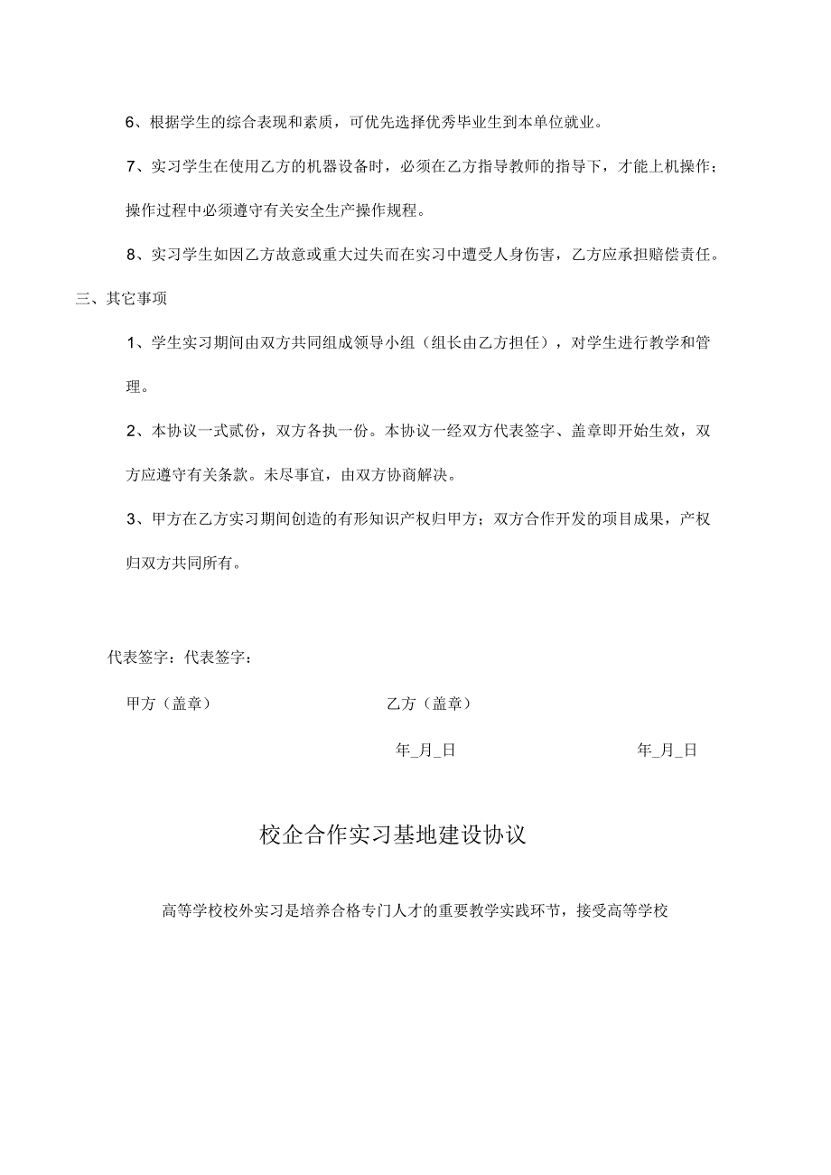 校企合作基地协议 5套_001.docx_第3页