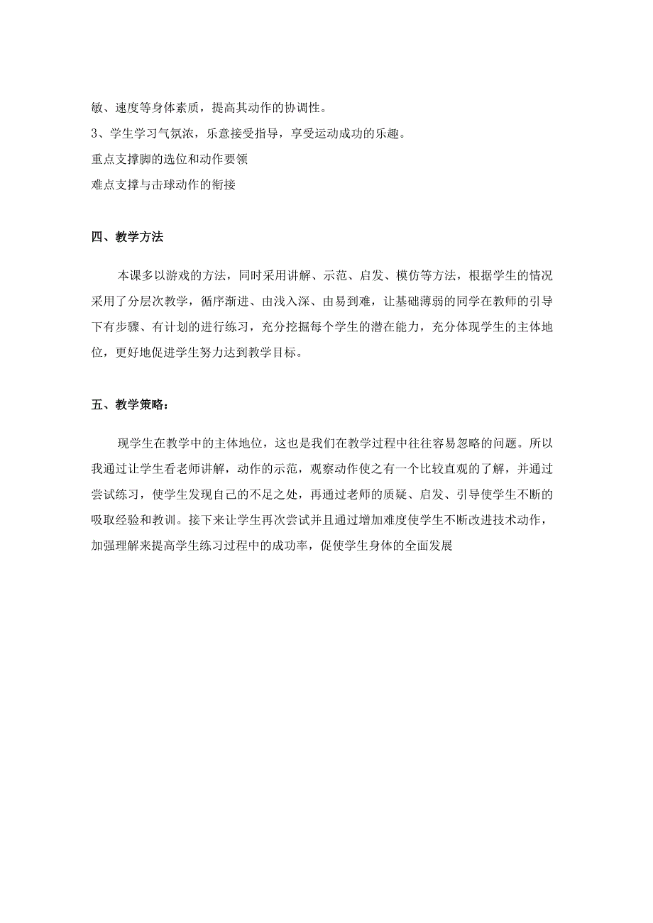 水平四初中体育《足球—脚内侧传球技术》教学设计及教案.docx_第2页