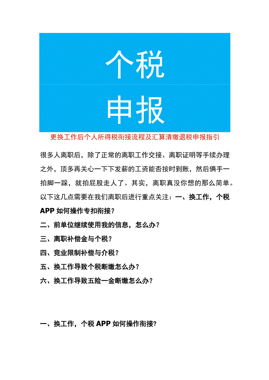 更换工作后个人所得税衔接流程及汇算清缴退税申报指引.docx_第1页