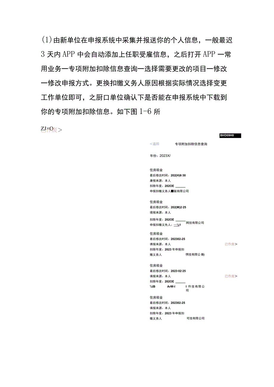 更换工作后个人所得税衔接流程及汇算清缴退税申报指引.docx_第3页