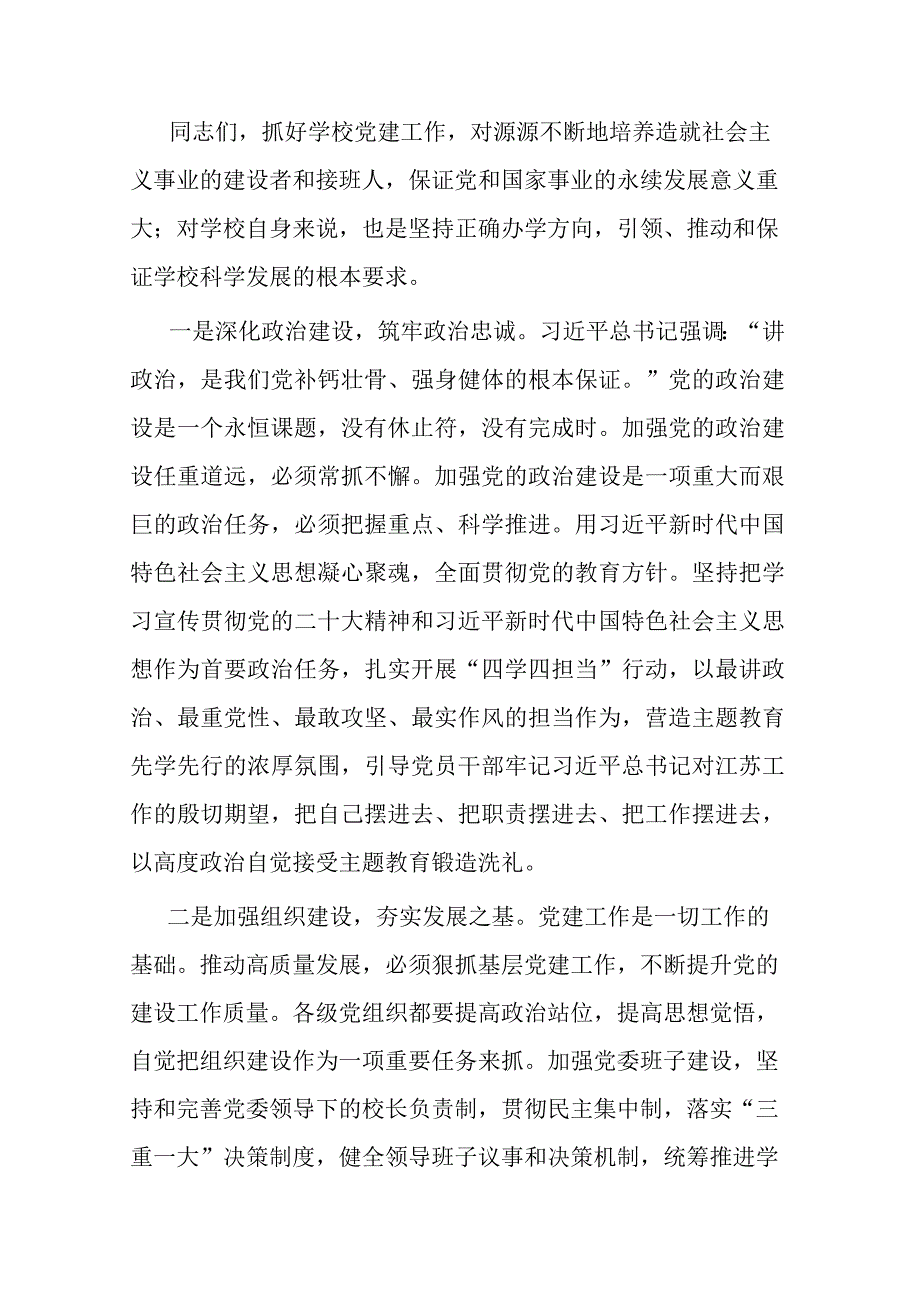 学校七一党员表彰大会党委书记讲话稿2篇.docx_第3页