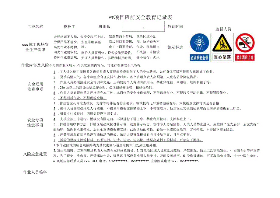 木工班前安全教育记录表.docx_第1页