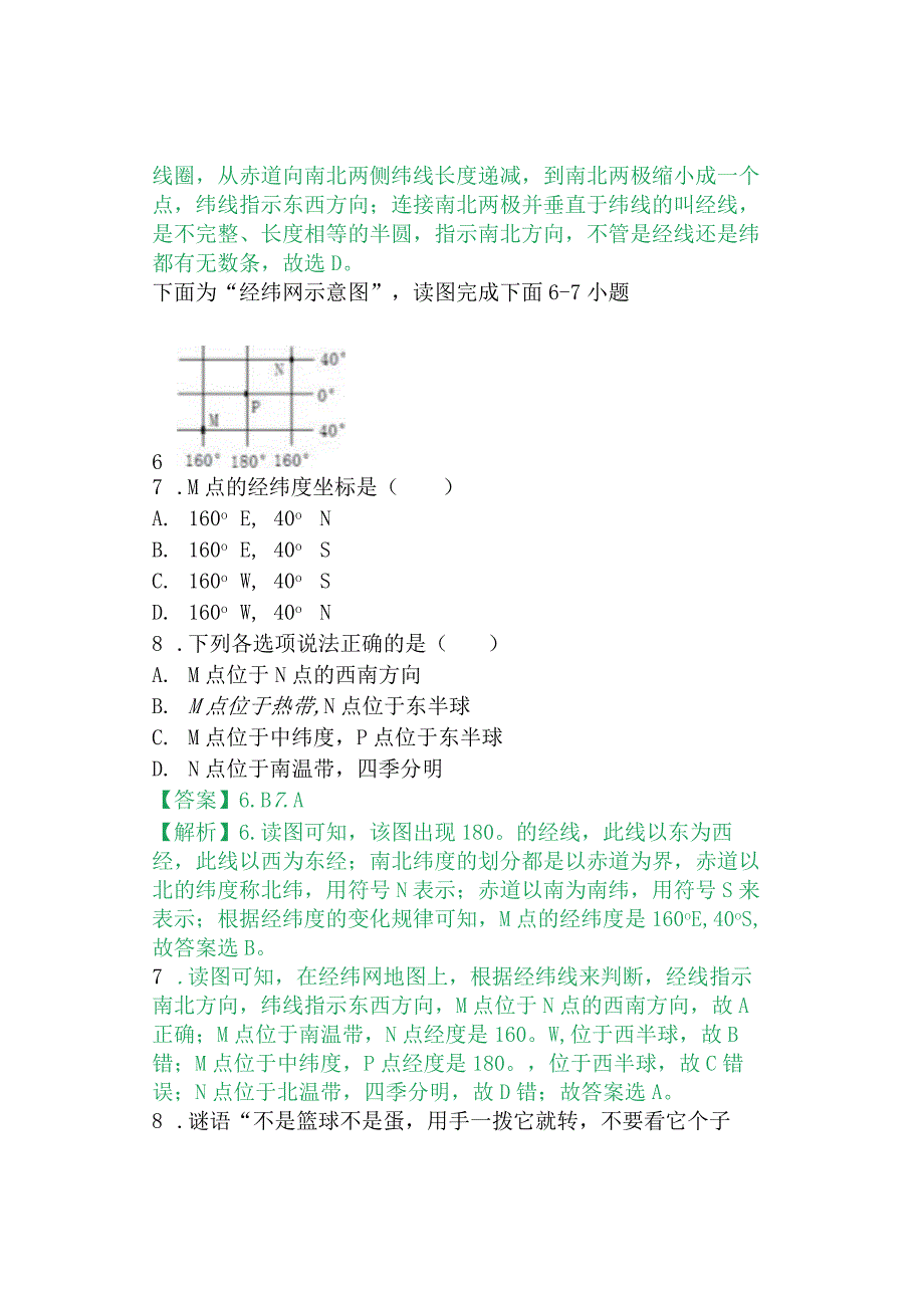 必杀题型一：选择题 专练02选择题40题解析版.docx_第3页