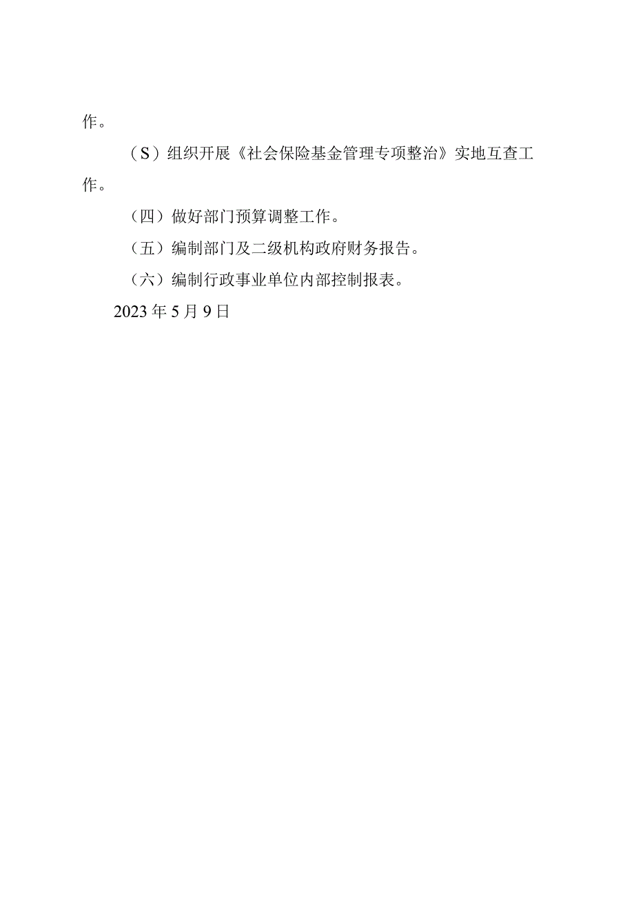 基金监督股2023年一季度工作总结1.docx_第2页