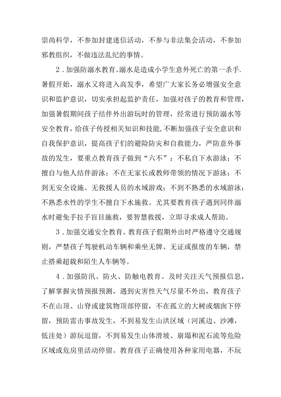 小学2023年暑期安全家长告知书四篇模板.docx_第2页