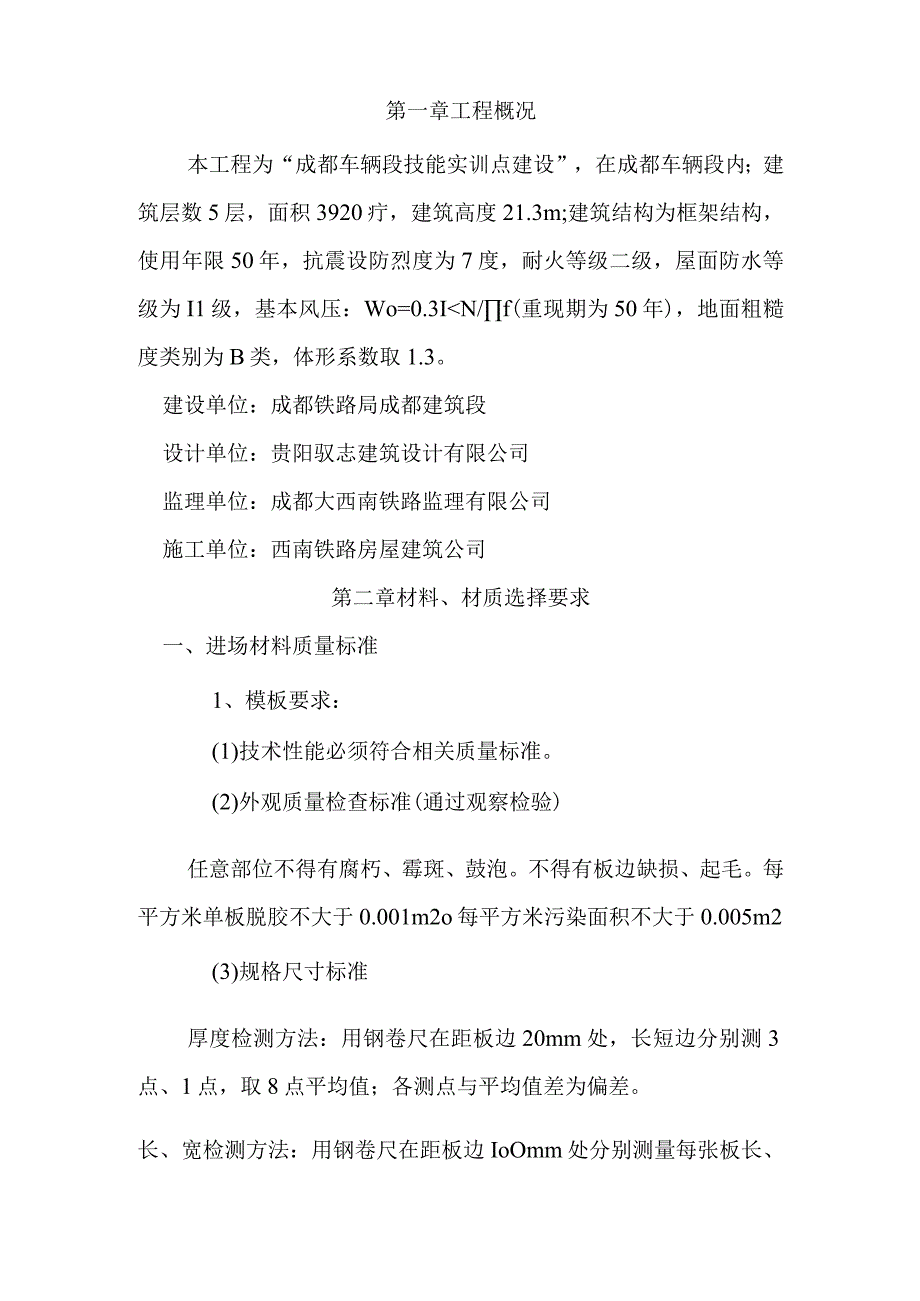 成都客技站整备能力补强工程模板支撑系统方案.docx_第2页