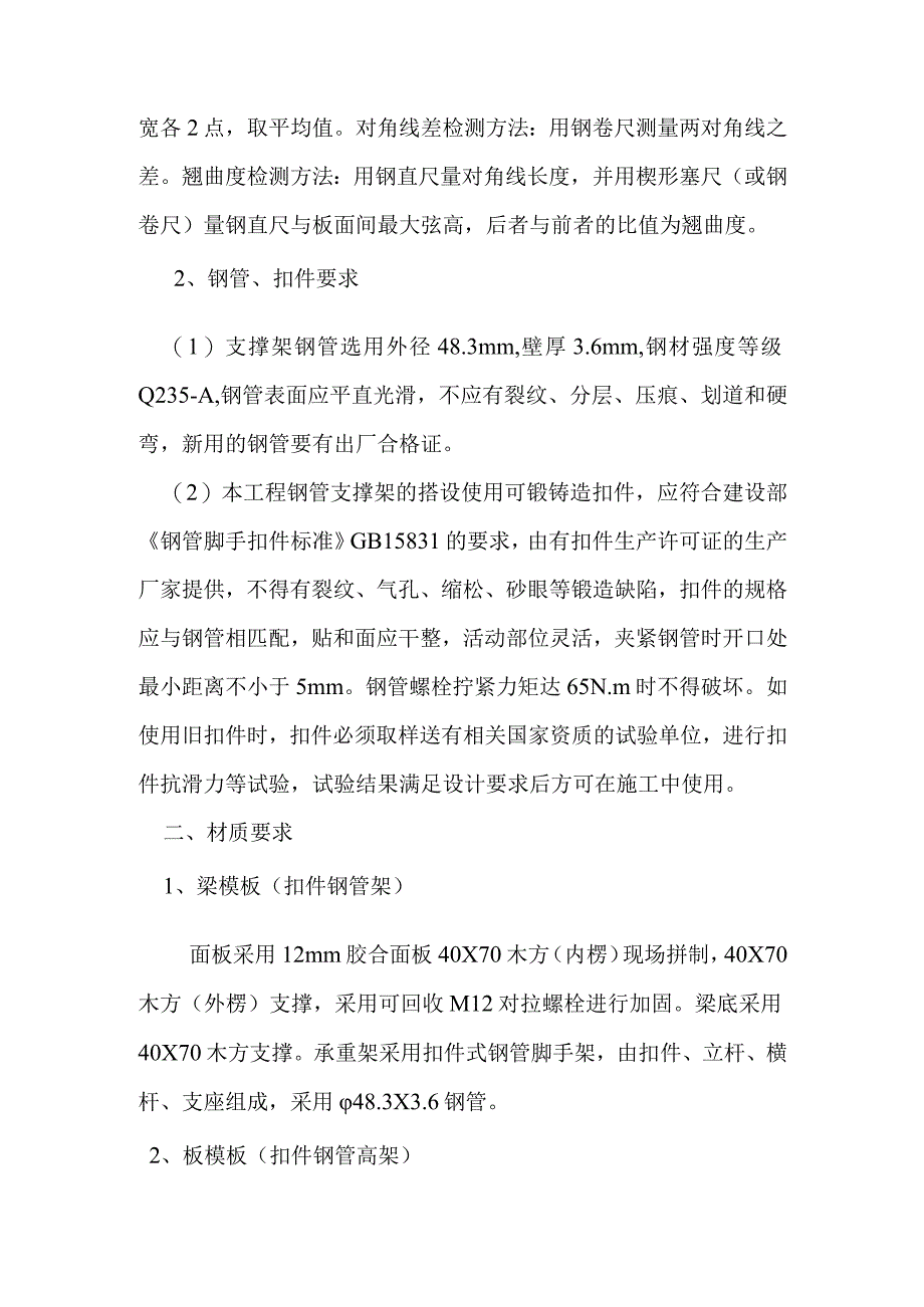 成都客技站整备能力补强工程模板支撑系统方案.docx_第3页