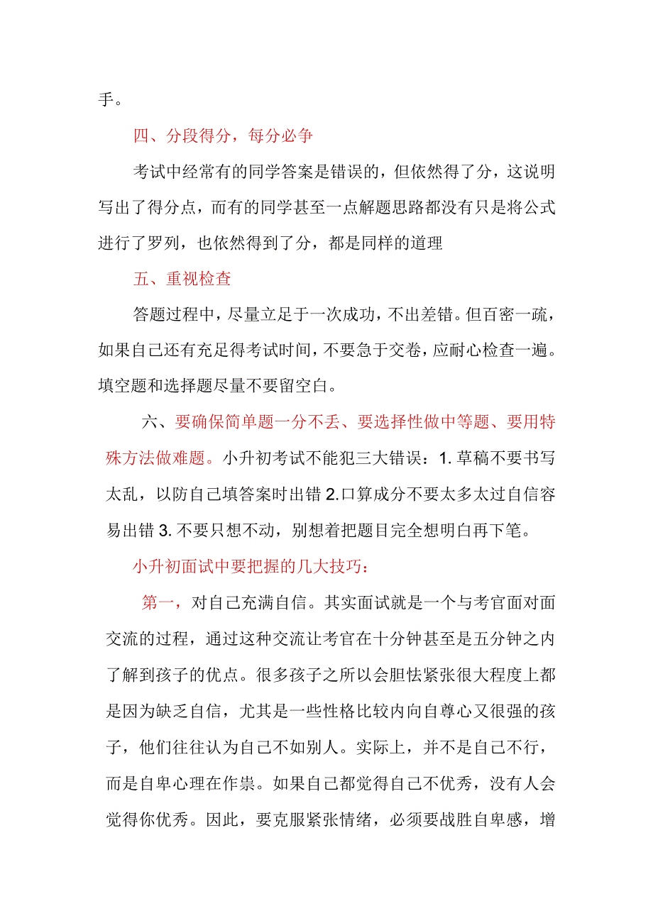 小升初考试面试注意事项及考试策略提分篇.docx_第2页