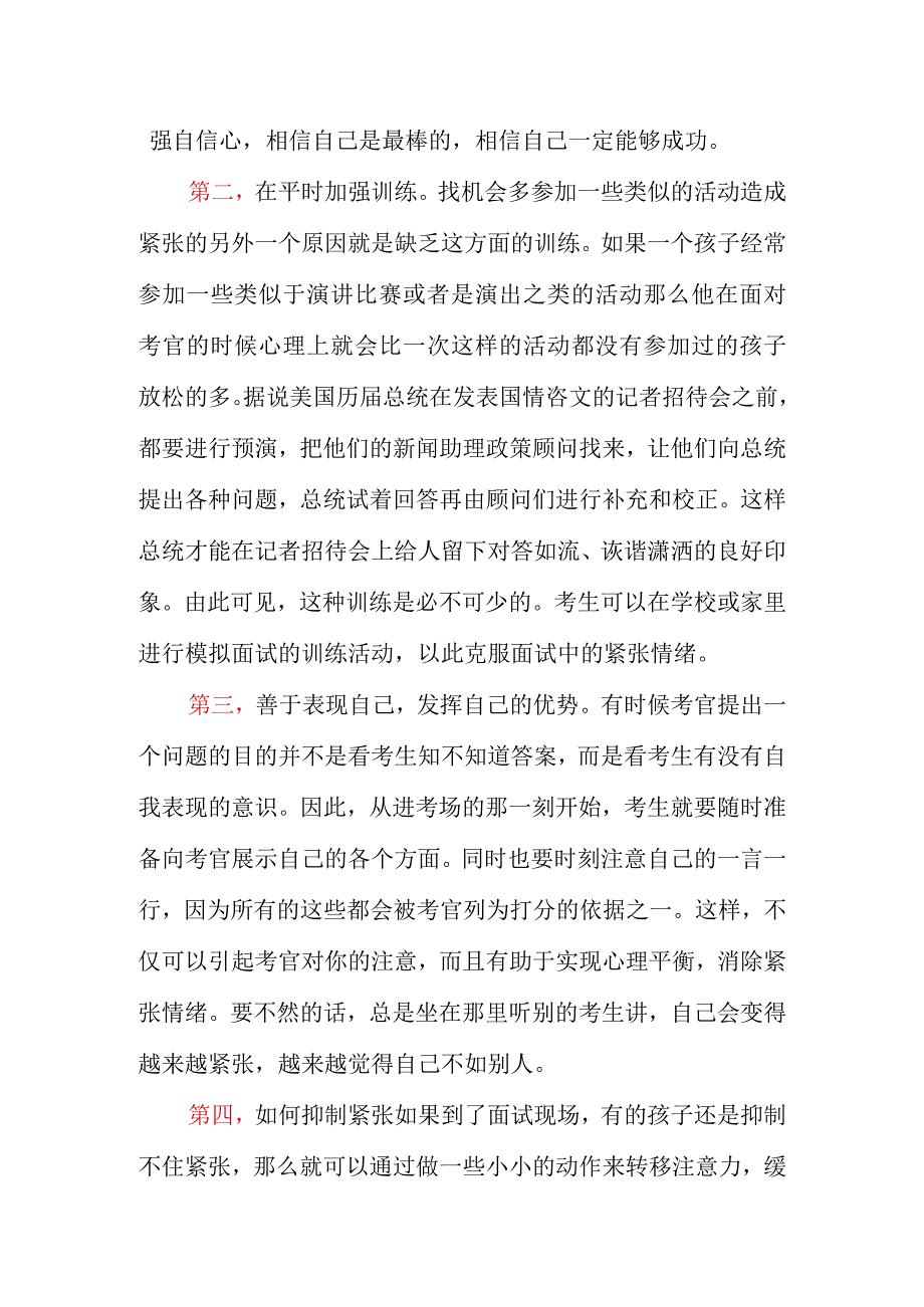 小升初考试面试注意事项及考试策略提分篇.docx_第3页