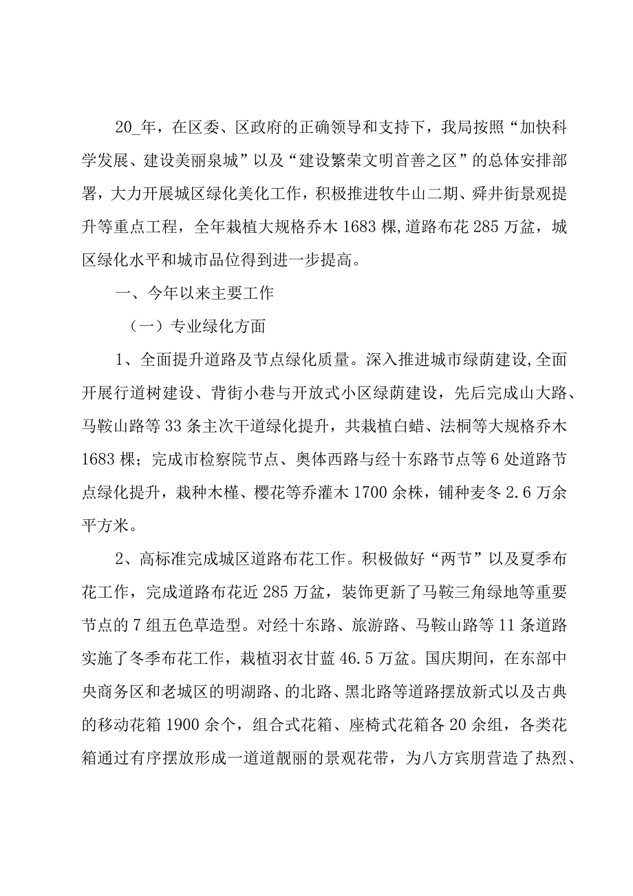 年终个人总结精选15篇.docx_第3页