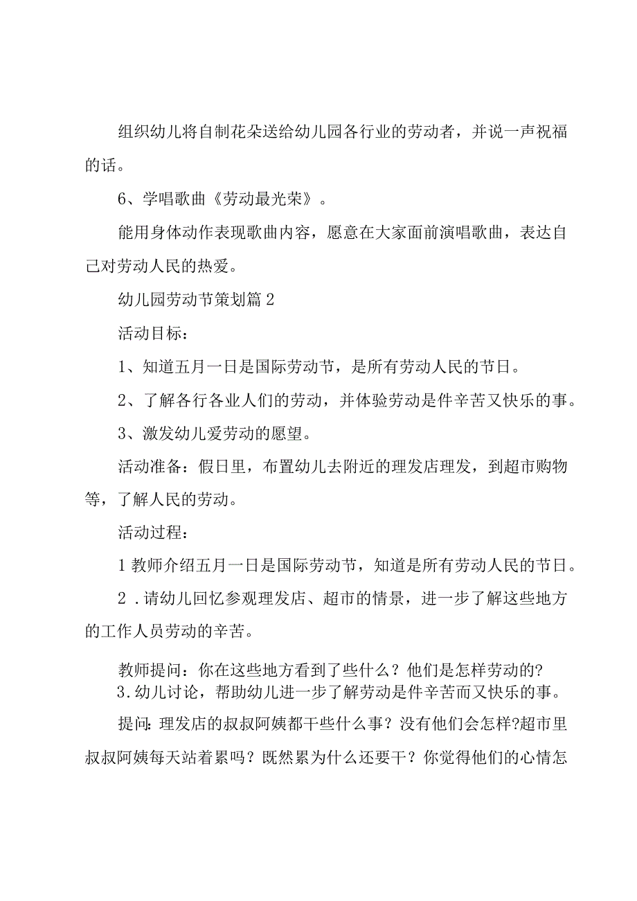 幼儿园劳动节策划4篇.docx_第2页